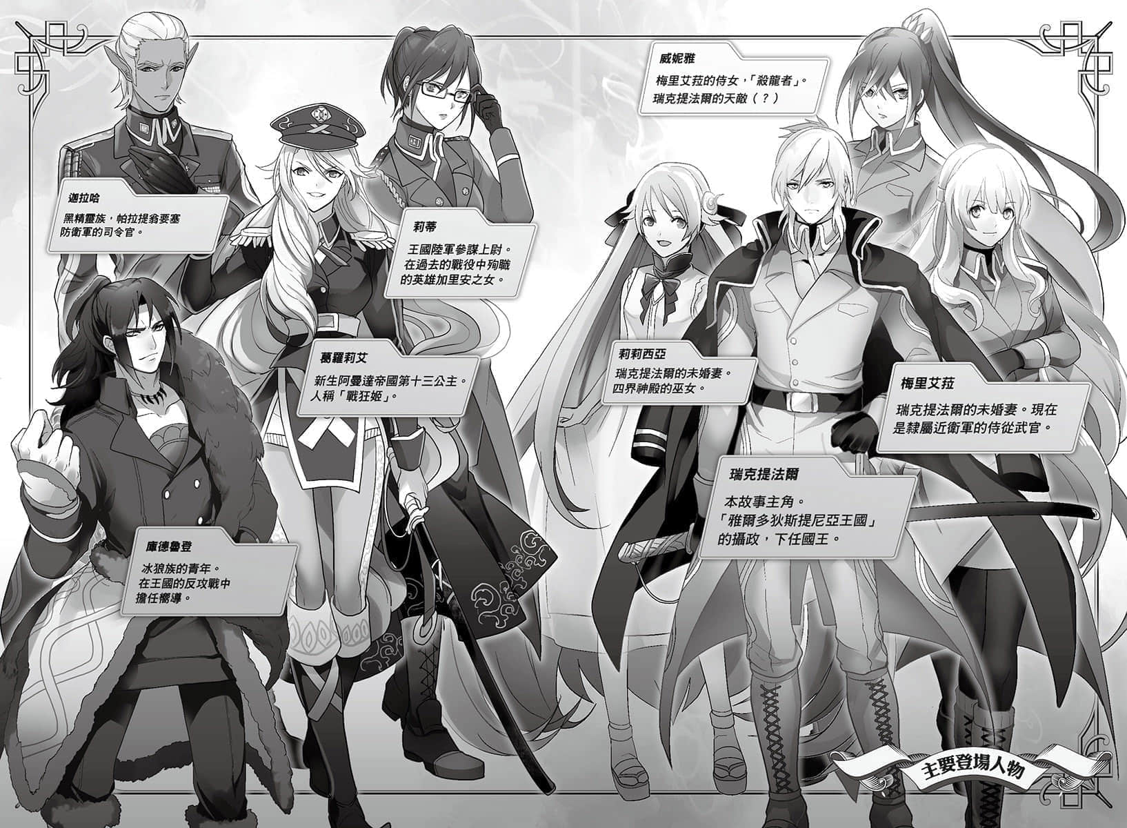 《转生！白之王国物语》4 插图（2）