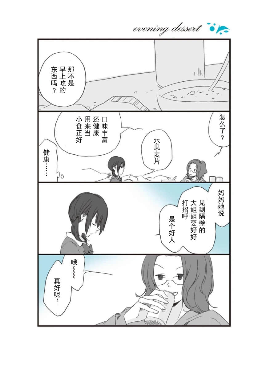 《我发现了小小的百合》全一册 新篇漫画 24hours插图（13）