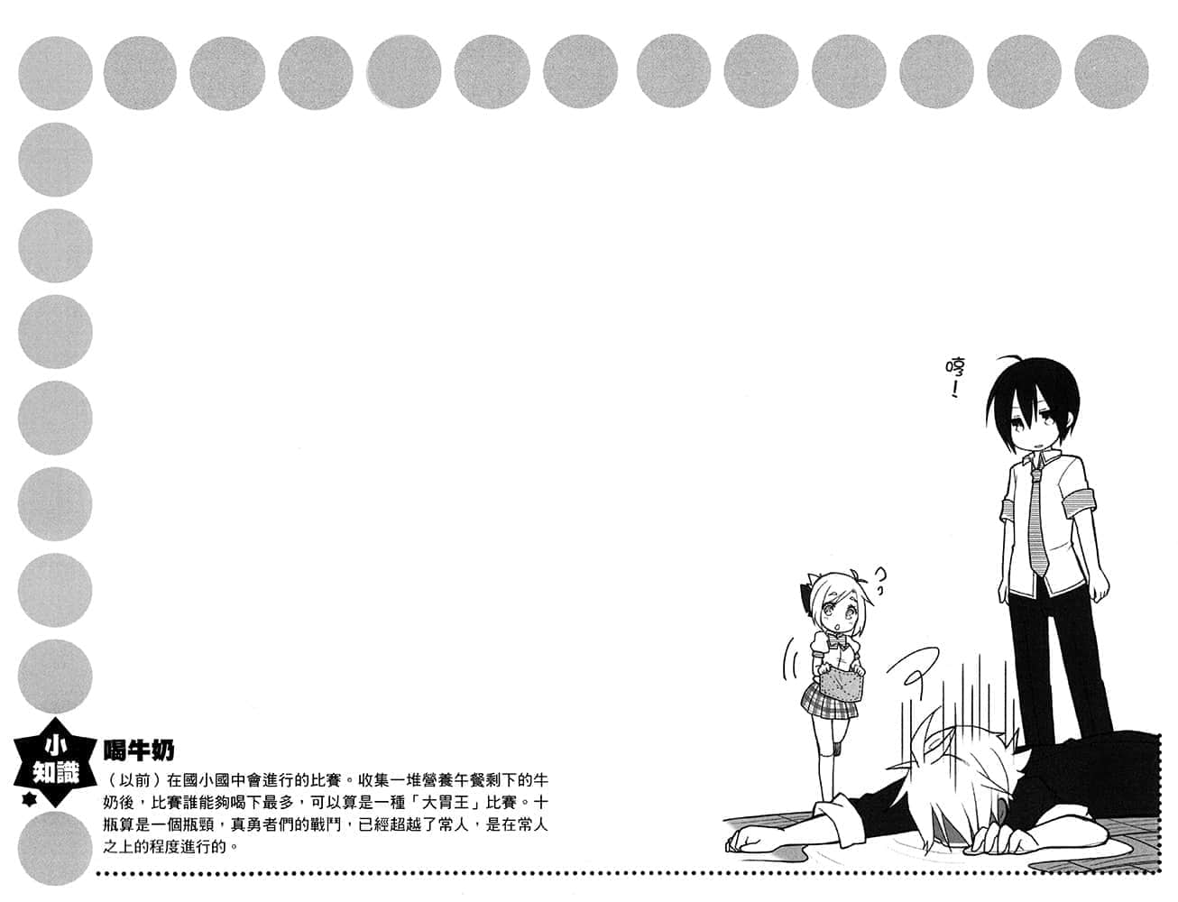 《GJ部》6 牛乃骑士来了②插图（1）