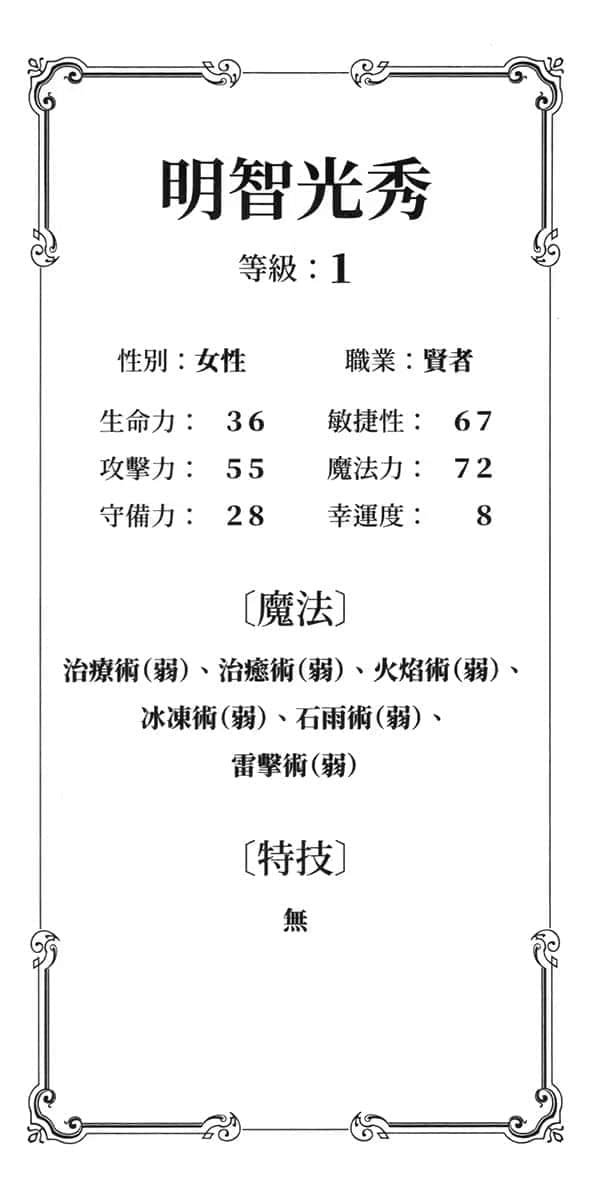 《成爲女賢者的光秀待在女勇者信長的隊伍裏面渾身不自在》1 第2話 新手教學說明插圖（1）