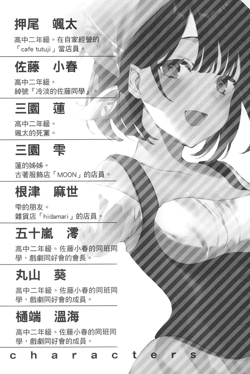 《冷淡的佐藤同学只对我撒娇》4 插图（8）
