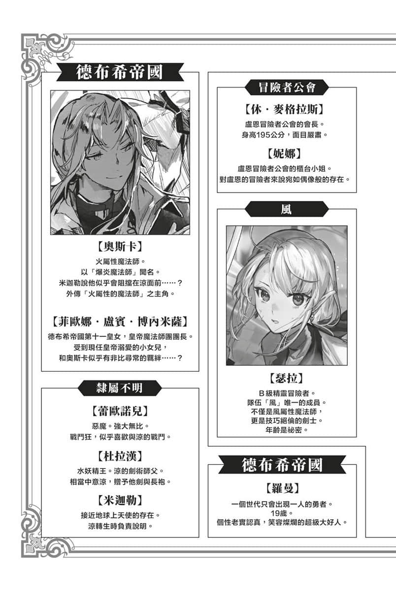 水屬性的魔法師小說插圖（123）