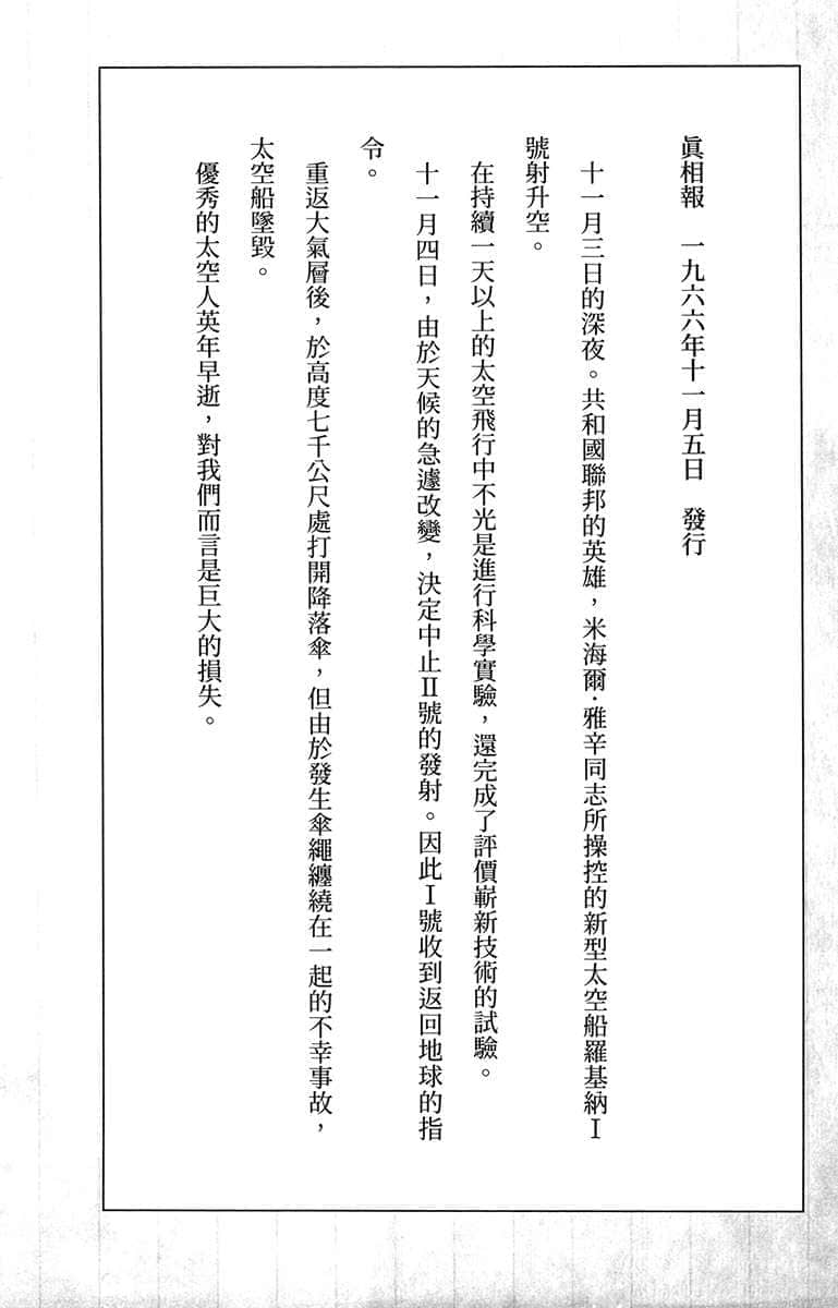 《月与莱卡与吸血公主》5 插图（13）
