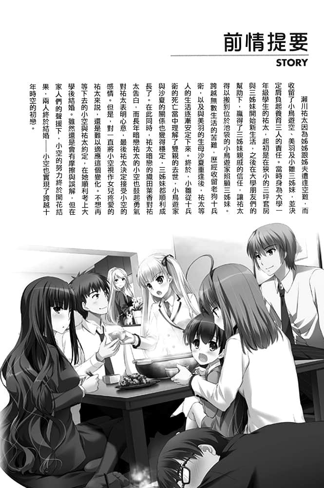 《要听爸爸的话！》番外 after 插图（6）