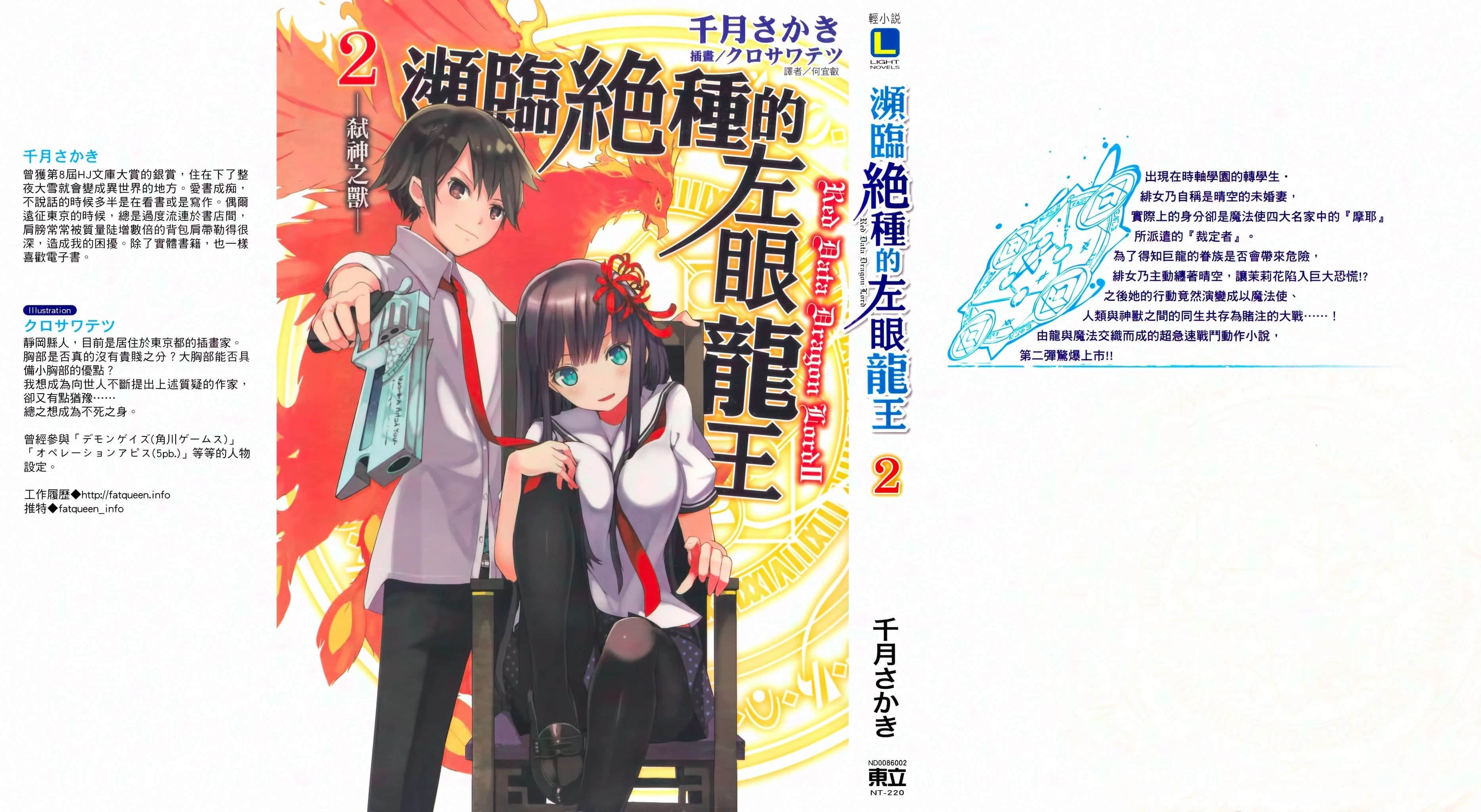 《濒临绝种的左眼龙王》2 弑神之兽 后记插图（1）