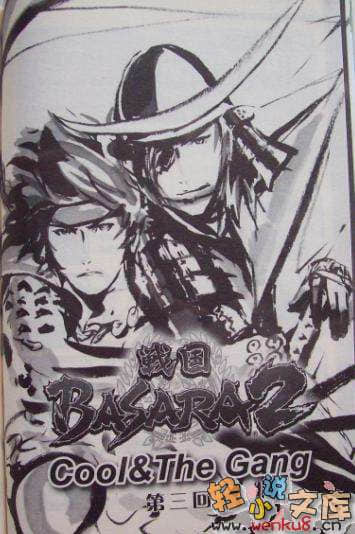 戰國BASARA2小說插圖（2）