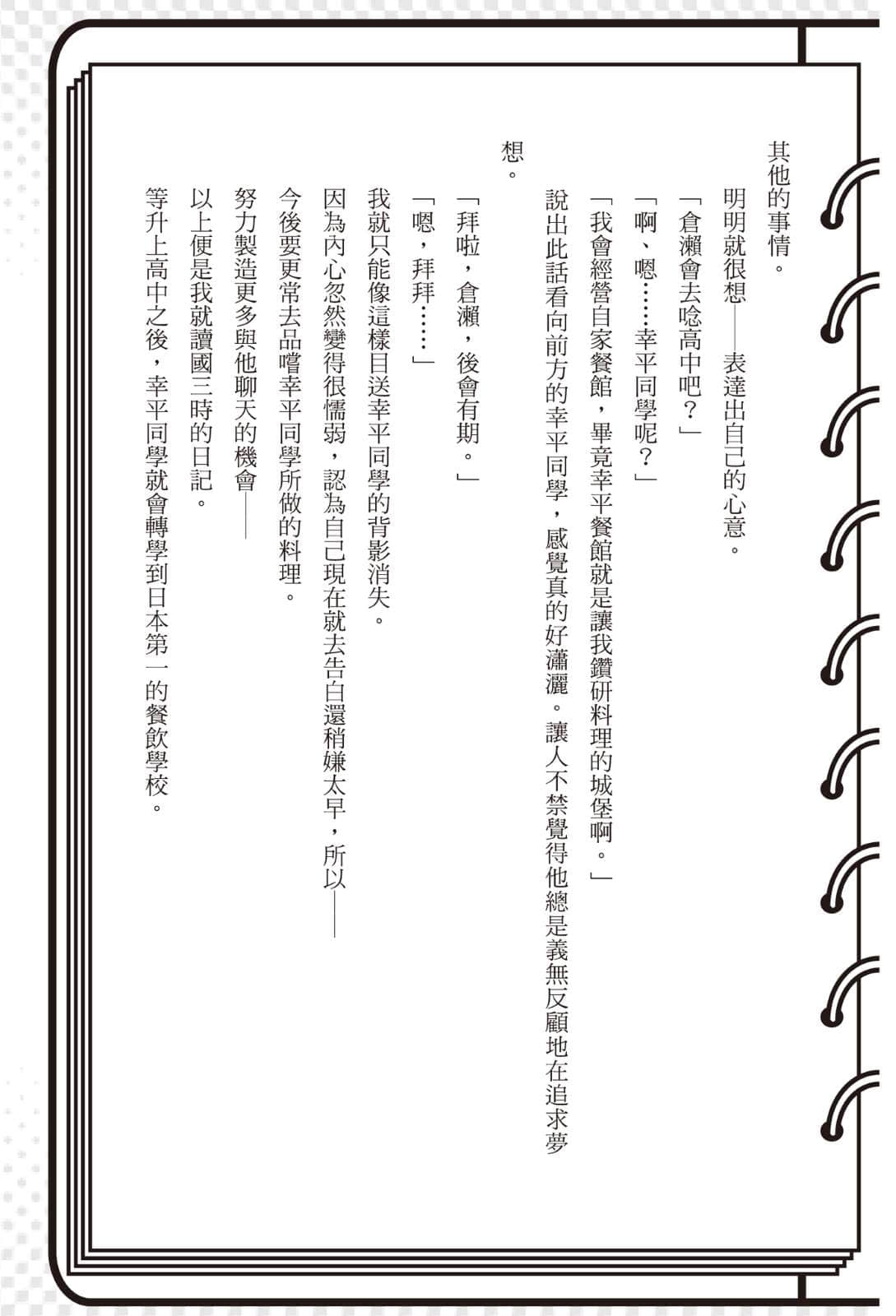 食戟之灵 ～a la carte～小说插图（93）