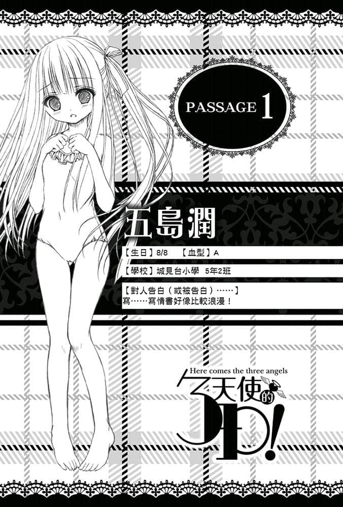 《天使的3P！》5 插图（7）