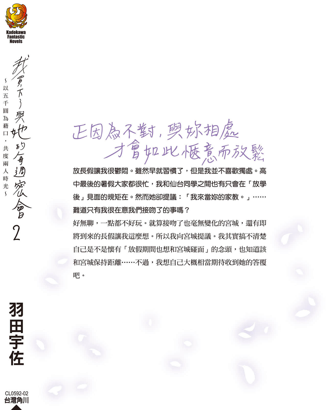 《我买下了与她的每周密会 ～以五千圆为借口，共度两人时光～》2 后记插图（1）