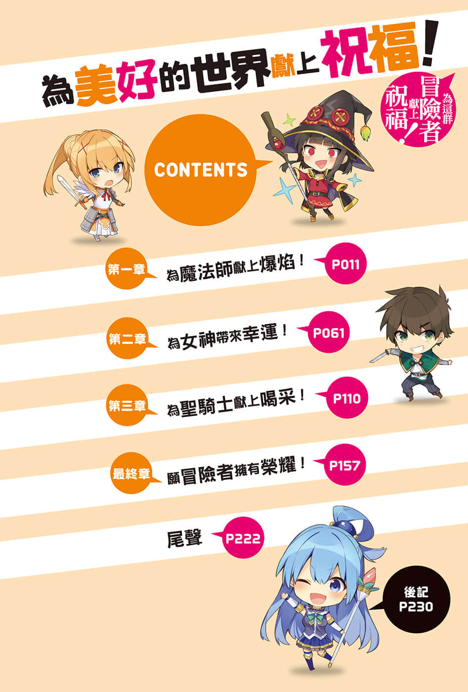 《为美好的世界献上祝福！》17 为这群冒险者献上祝福！ 插图（6）