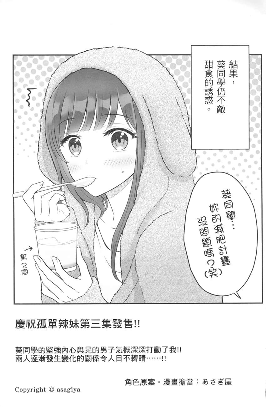 《把班上的孤單辣妹帶回家改造成清純美女的故事》3 特別附錄漫畫 秋高少N肥插圖（5）