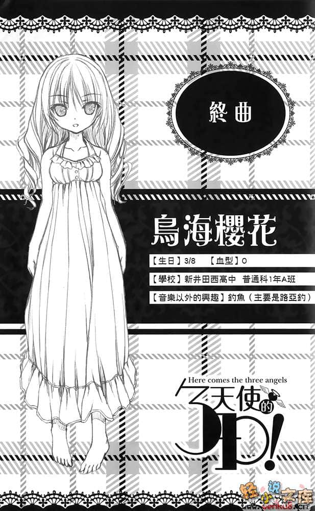《天使的3P！》2 插图（17）