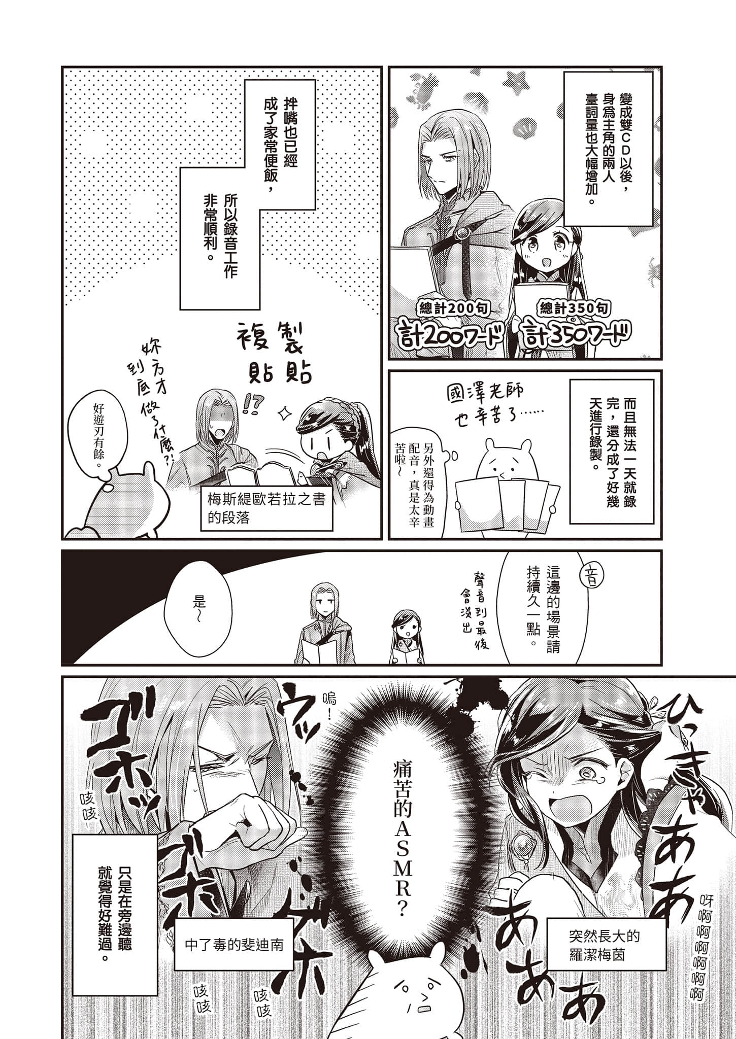 《小書癡的下克上FANBOOK》7 鈴華 漫畫〈廣播劇７配音觀摩報告〉插圖（2）