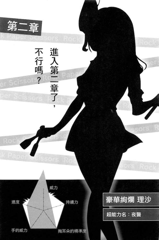 剪刀·石头·布小说插图（20）