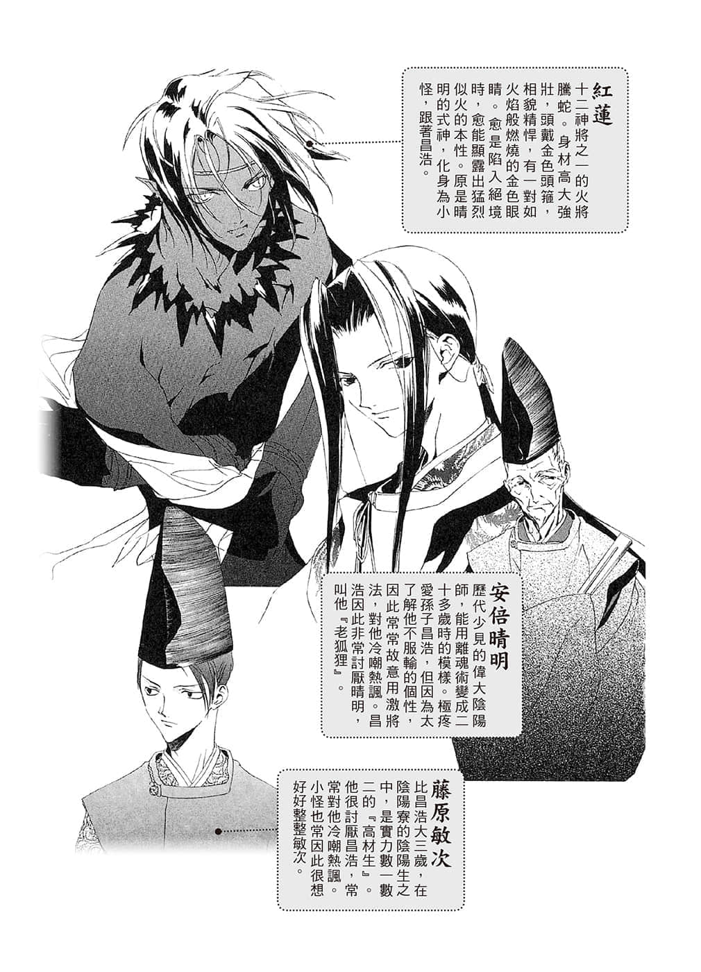 《少年阴阳师》4 灾祸之锁 插图（5）