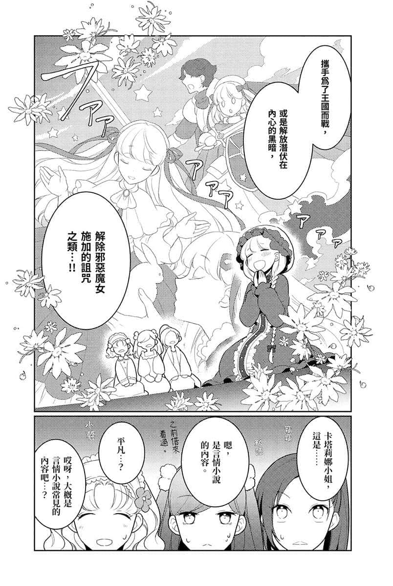 《转生成女性向游戏只有毁灭END的坏人大小姐》5 漫画 夜间睡衣姐妹会插图（7）