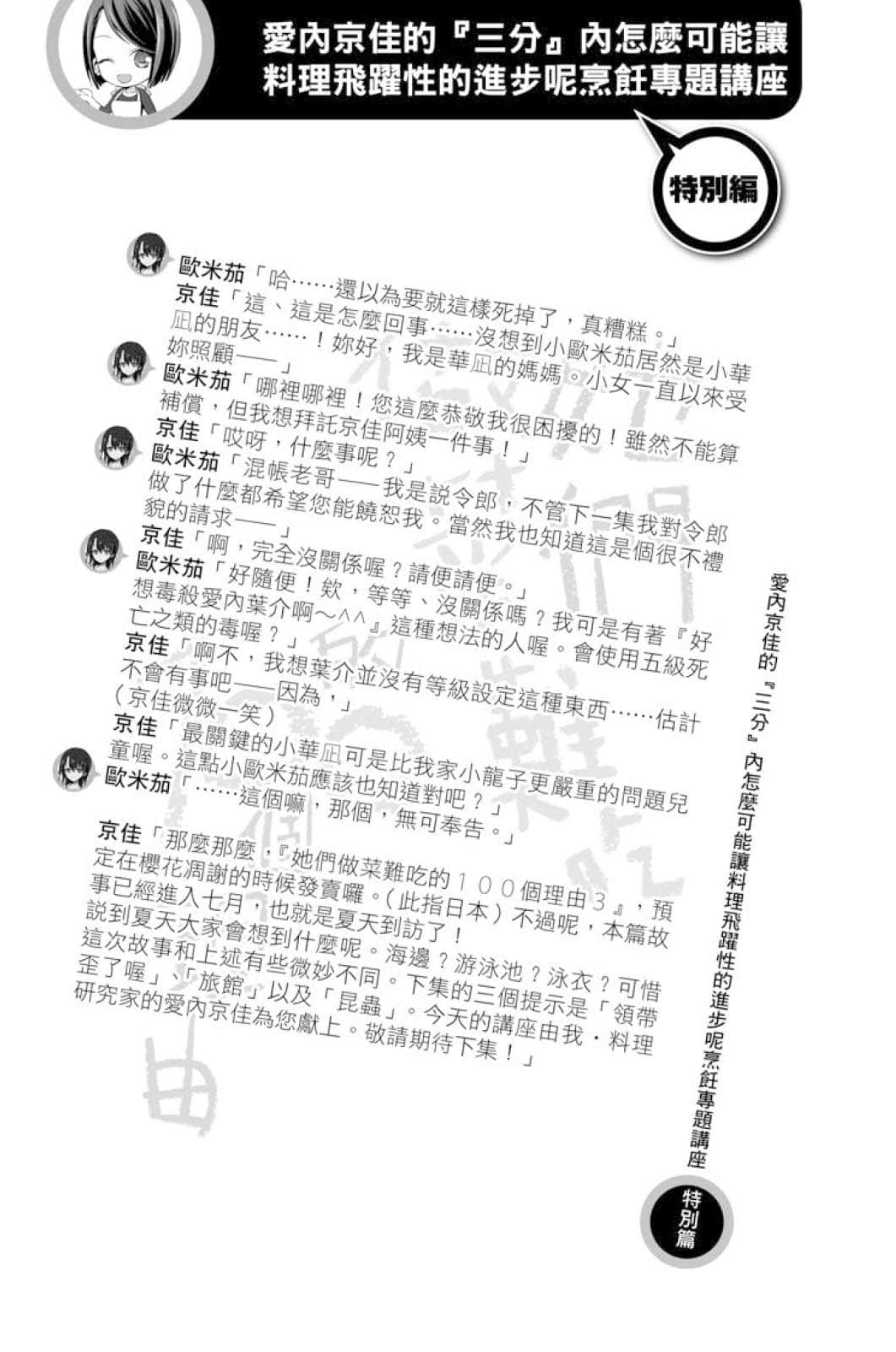 《她们做菜难吃的100个理由》2 插图（22）
