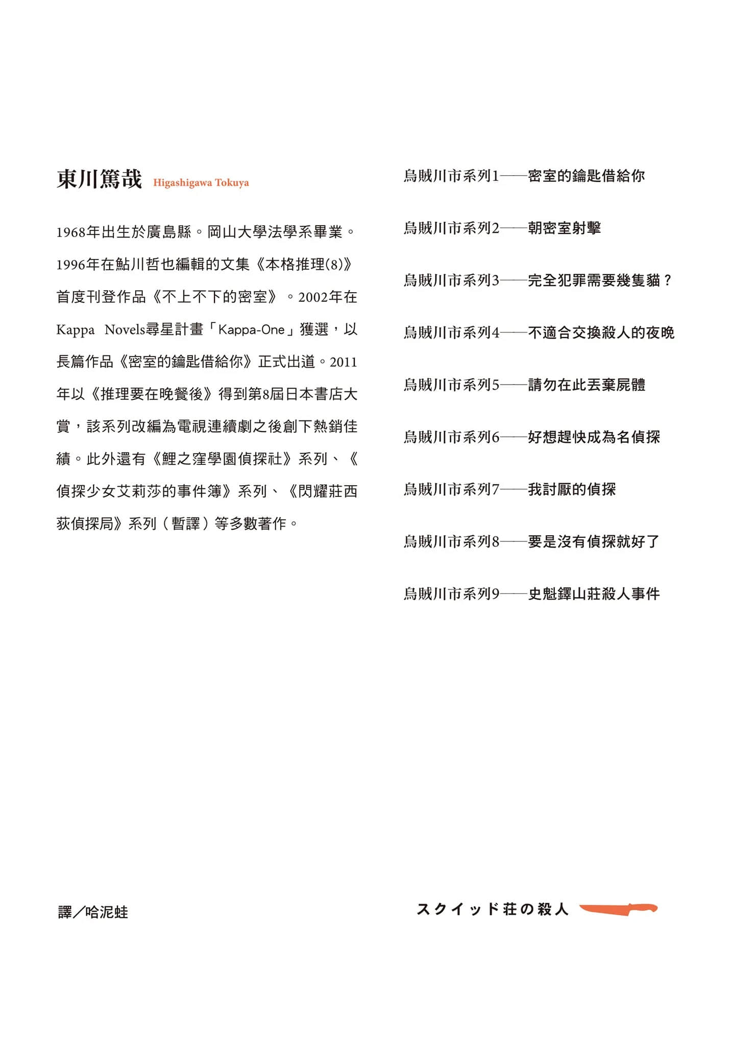 《乌贼川市系列》9 史魁铎山庄杀人事件 作品相关插图(2)