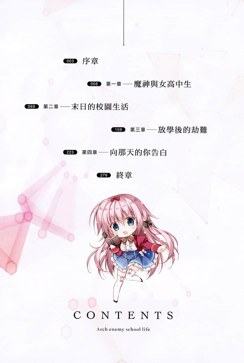 召唤魔神的校园生活小说插图（4）