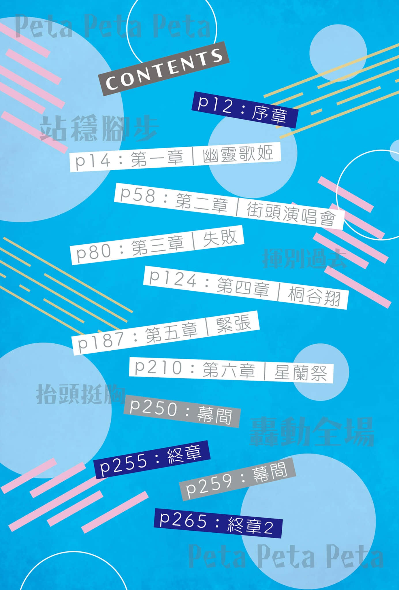 《PetaPeta》全一册 插图（6）