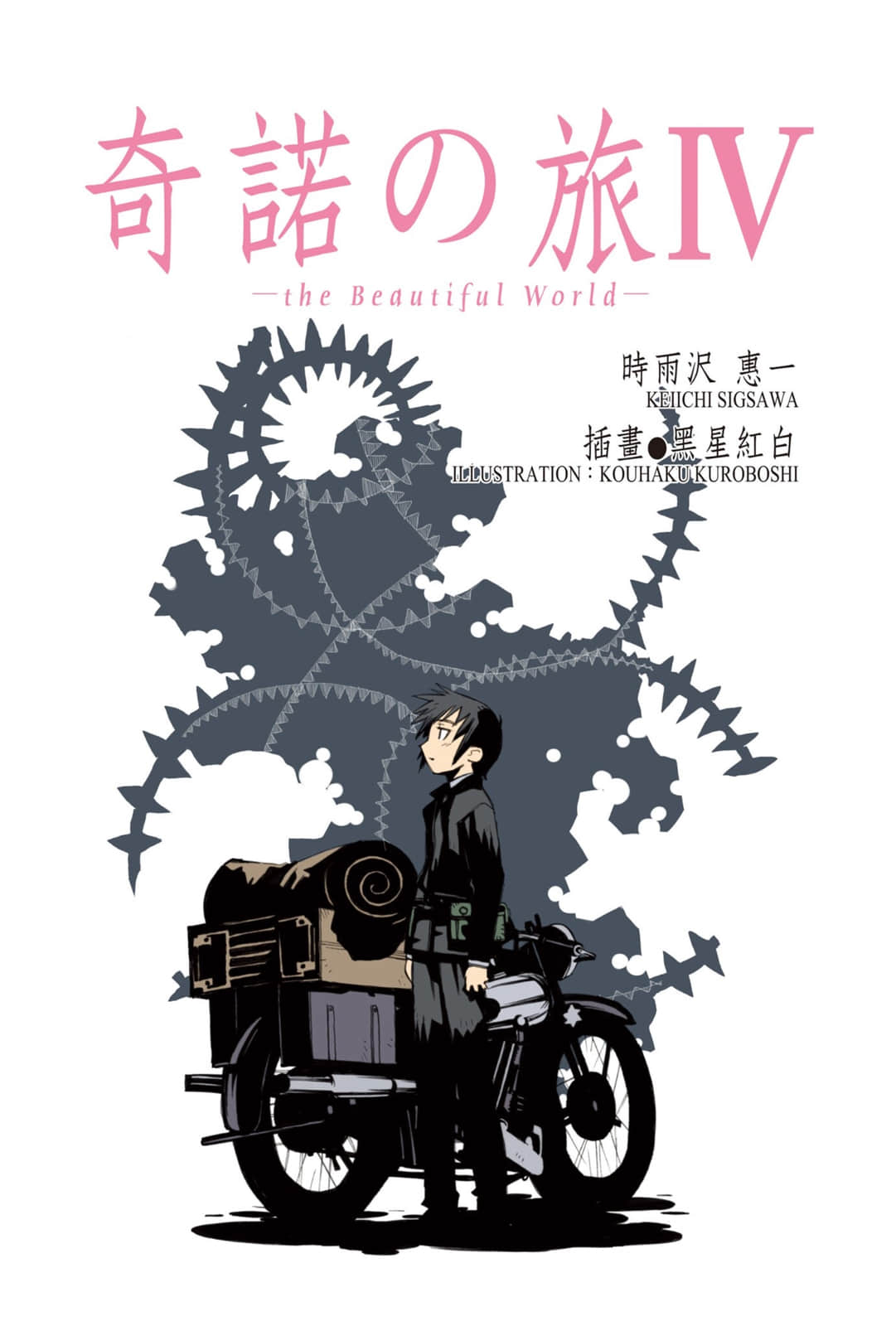 《奇诺之旅》4 插图（2）