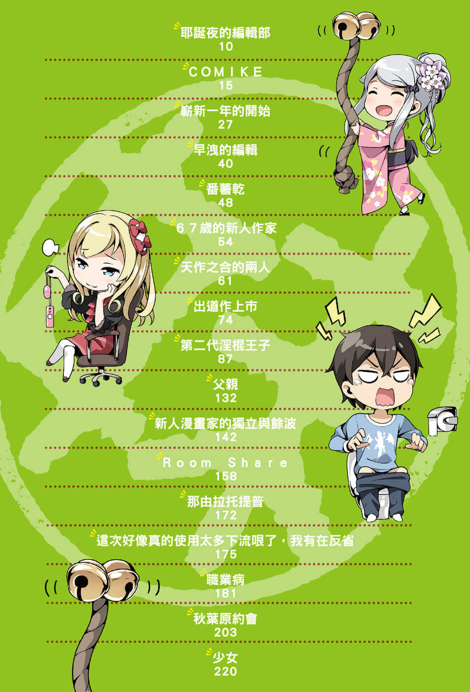 《如果有妹妹就好了》8 插图（6）
