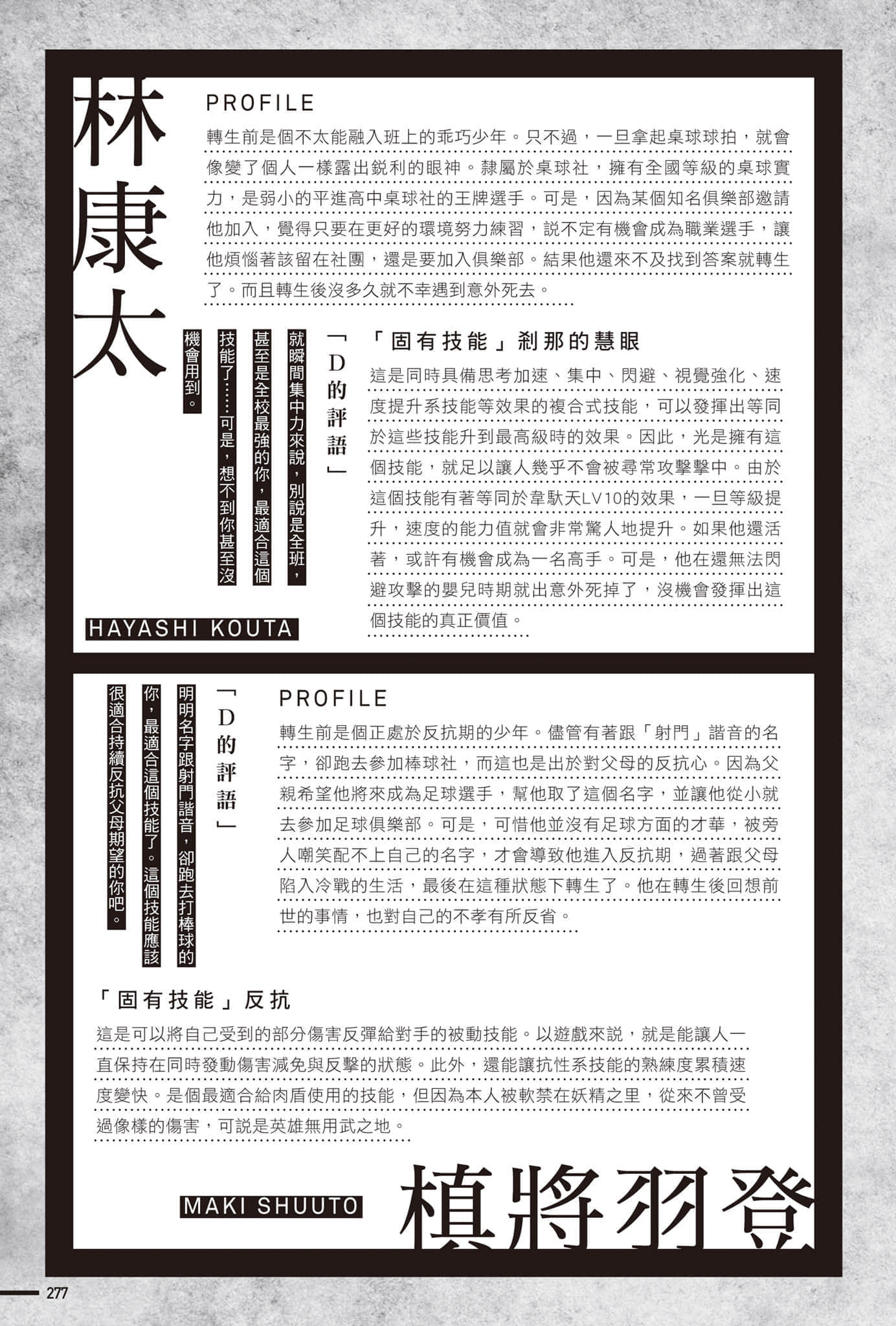 《轉生成蜘蛛又怎樣！》Ex 其他轉生者們插圖（7）