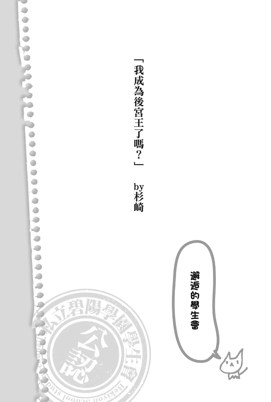 《碧阳学园会默示录》8 学生会的祝日 插图（13）