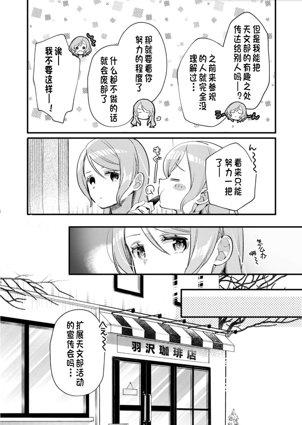 《BanG Dream！》全一冊 官方漫畫 雙子星的合奏曲（前篇）插圖（9）