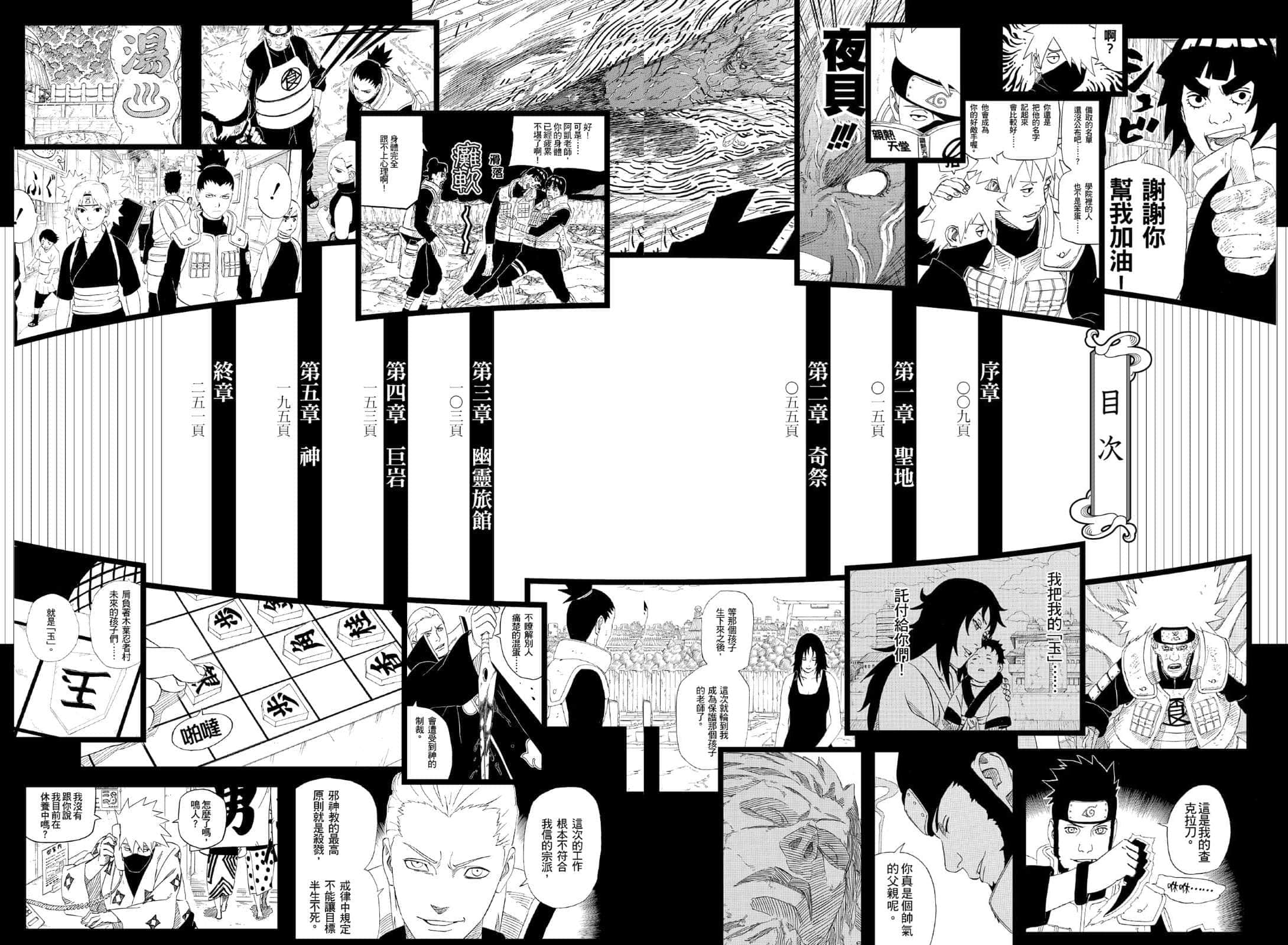 《NARUTO 火影忍者 木葉新傳 湯煙忍法帖》全一冊 作品相關插圖（5）