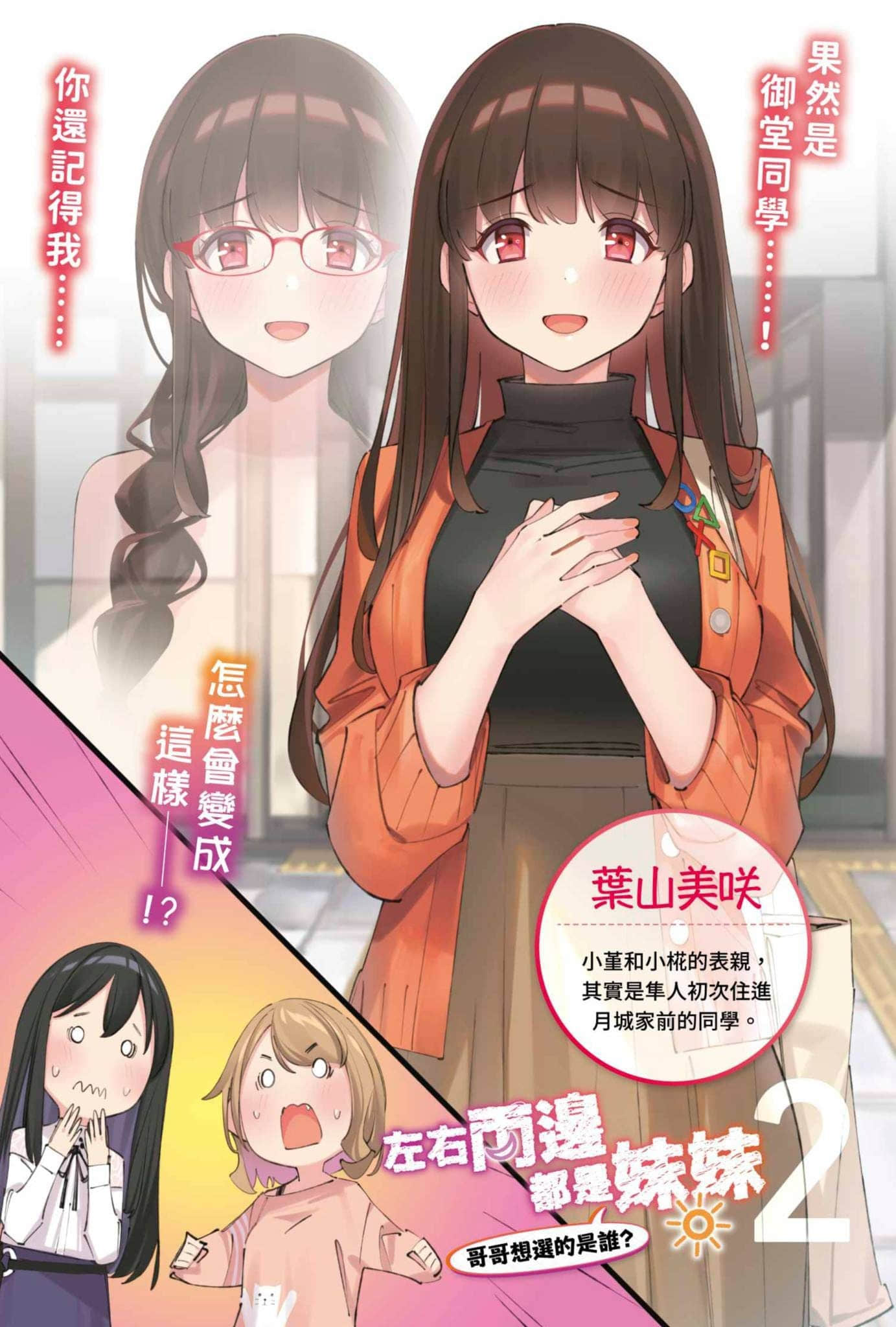 左右两边都是妹妹，哥哥想选的是谁？小说插图（34）