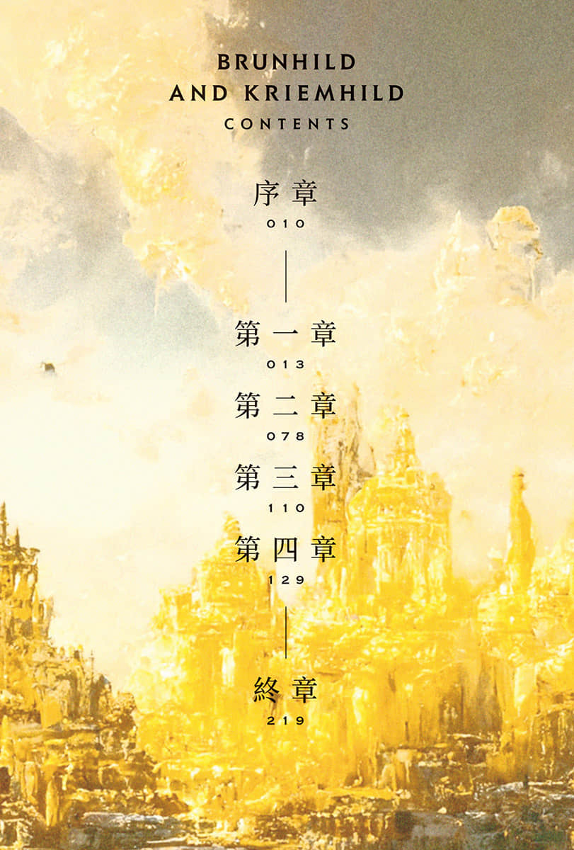 《屠龙者布伦希尔德》3 克琳希尔德与布伦希尔德 插图（5）