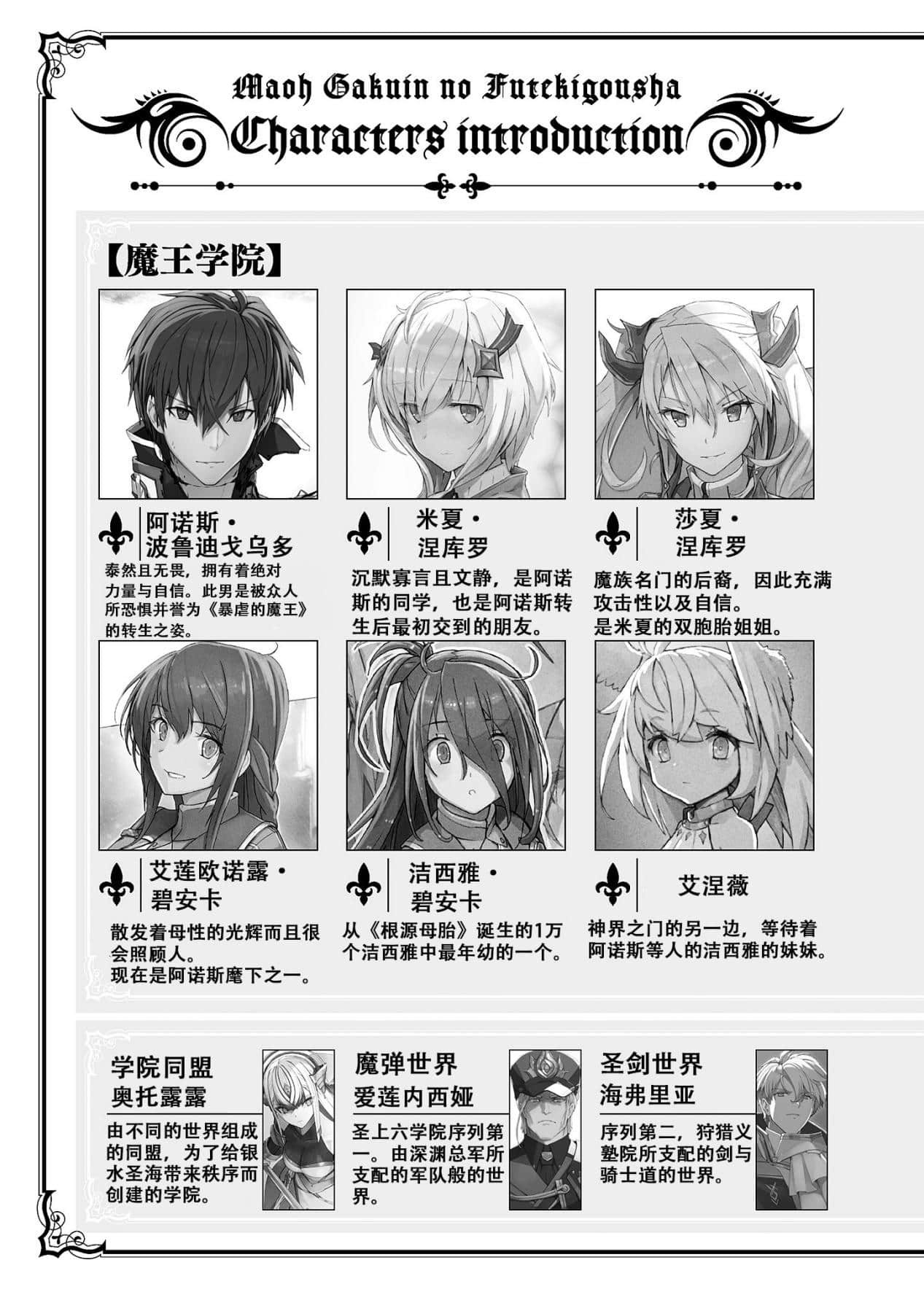 《魔王学院的不适任者 ～史上最强的魔王始祖，转生就读子孙们的学校～》16 插图（6）