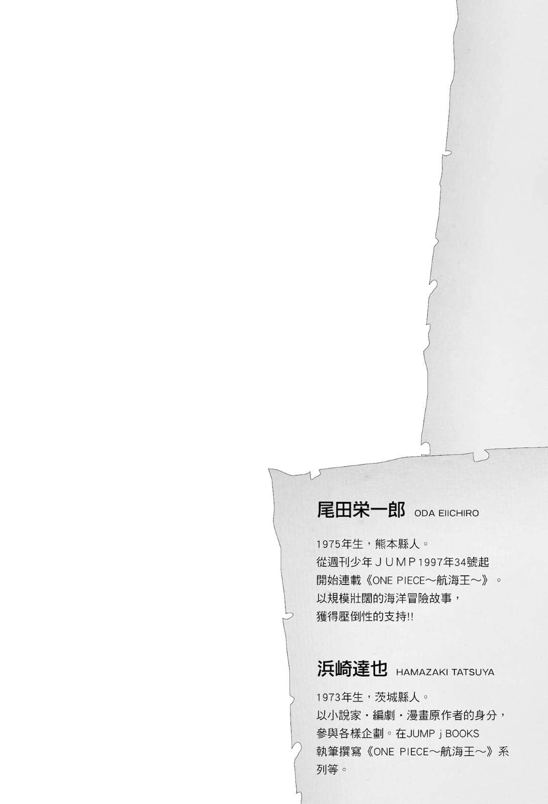 《ONE PIECE 航海王劇場版小說》「3D2Y」跨越艾斯之死！魯夫與夥伴的誓言！ 終曲插圖（3）