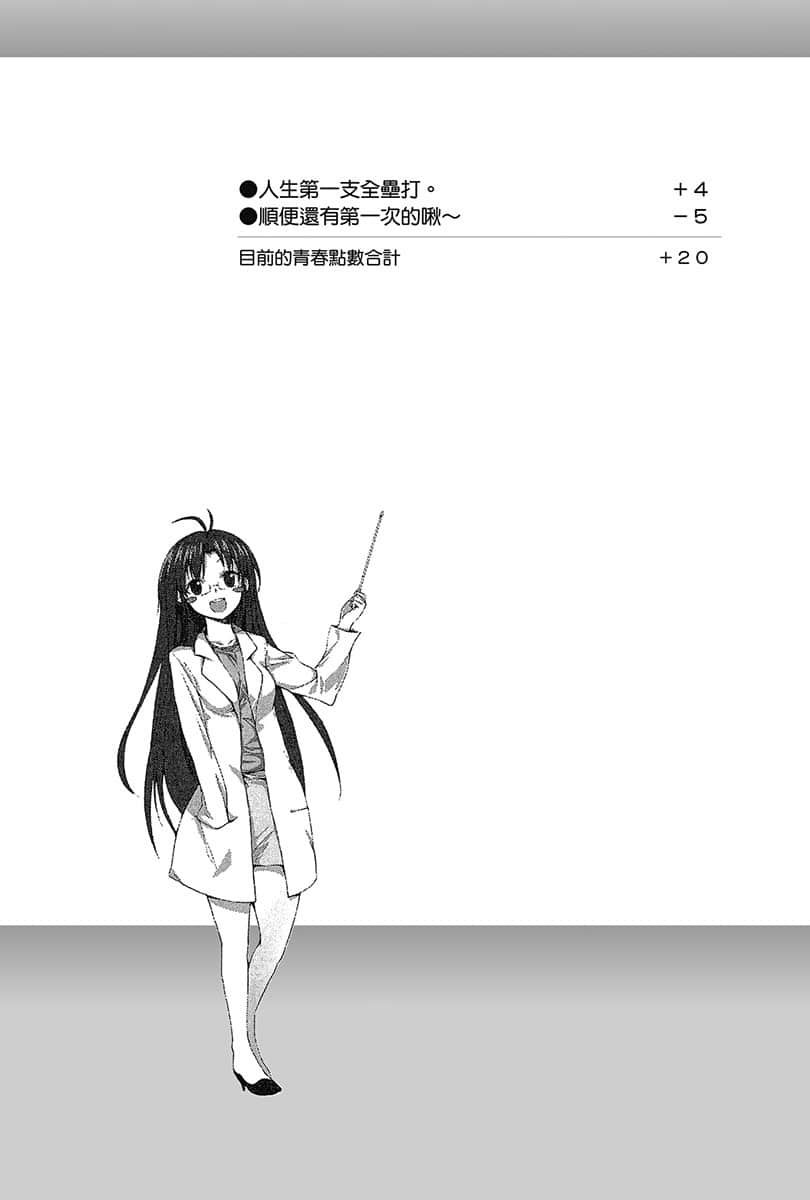 電波女與青春男小說插圖（65）