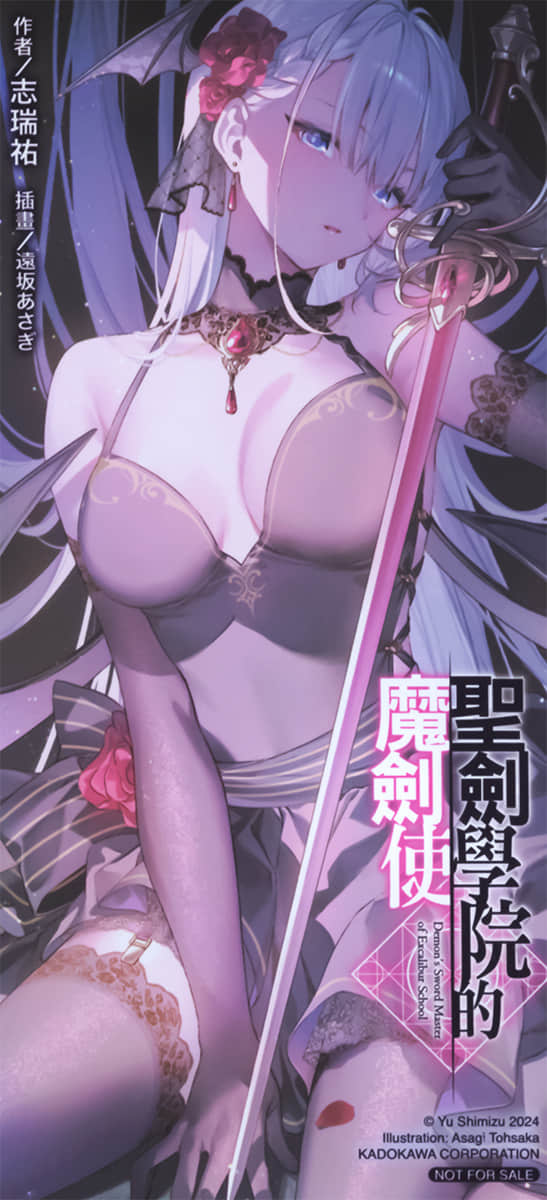 《圣剑学院的魔剑使》16 后记插图(2)