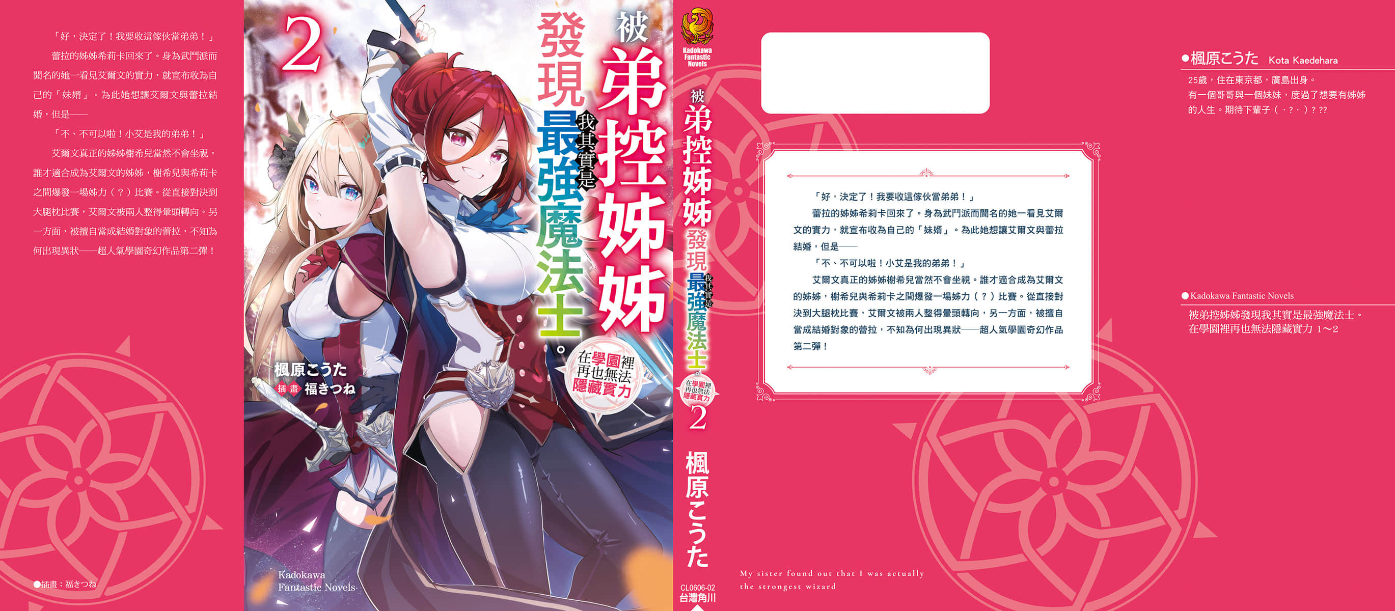《被弟控姐姐发现我其实是最强魔法士。在学园里再也无法隐藏实力》2 后记插图（1）
