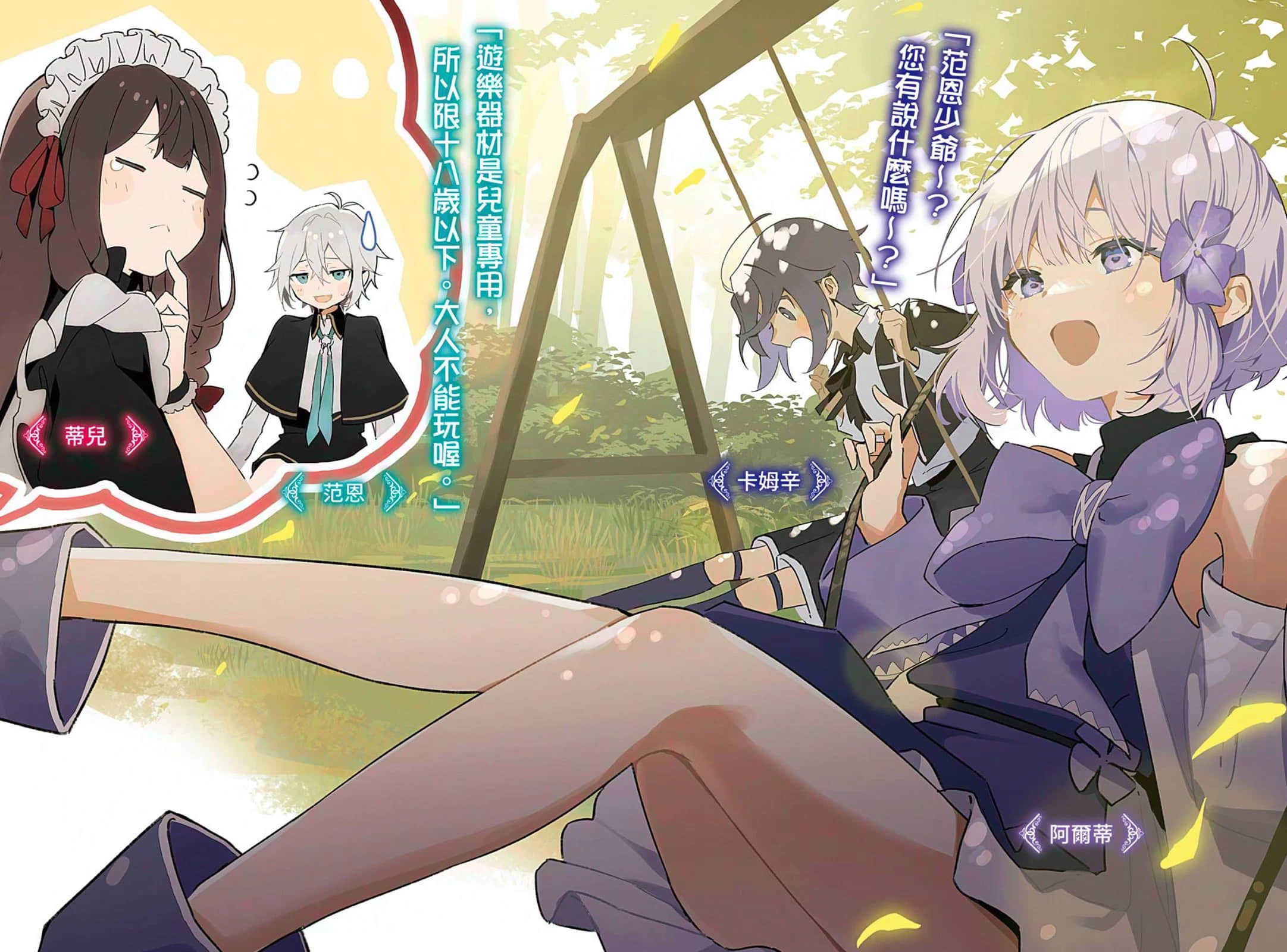 《安逸领主的愉快领地防卫 ～用生产系魔术将无名村改造成最强要塞都市～》5 插图（3）