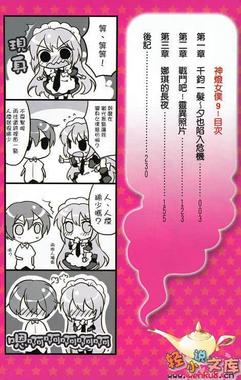 《神燈女僕》9 插圖（4）