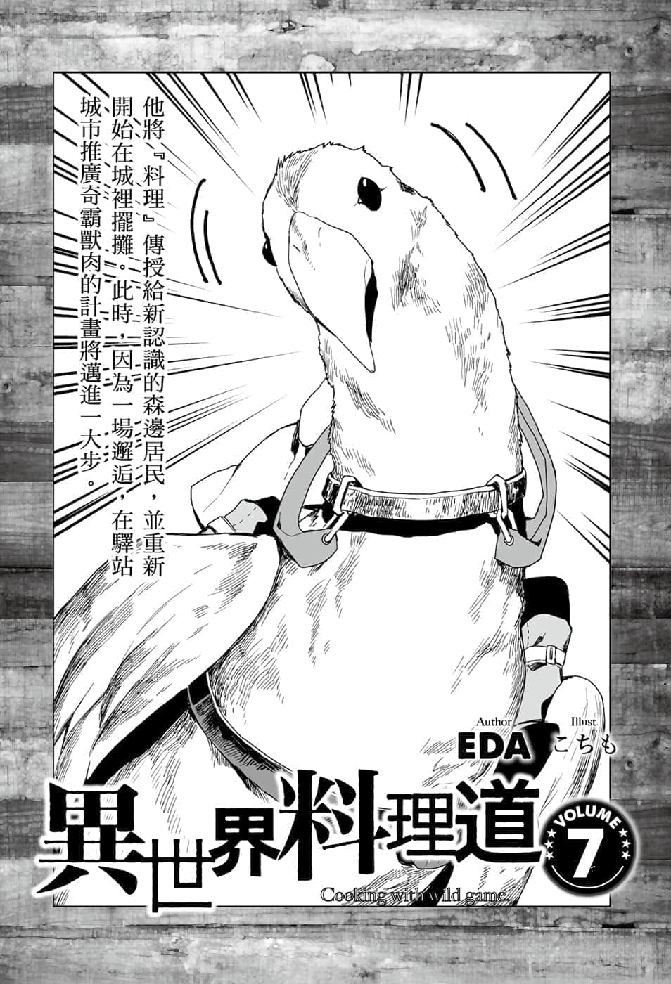 異世界料理道小說插圖（98）