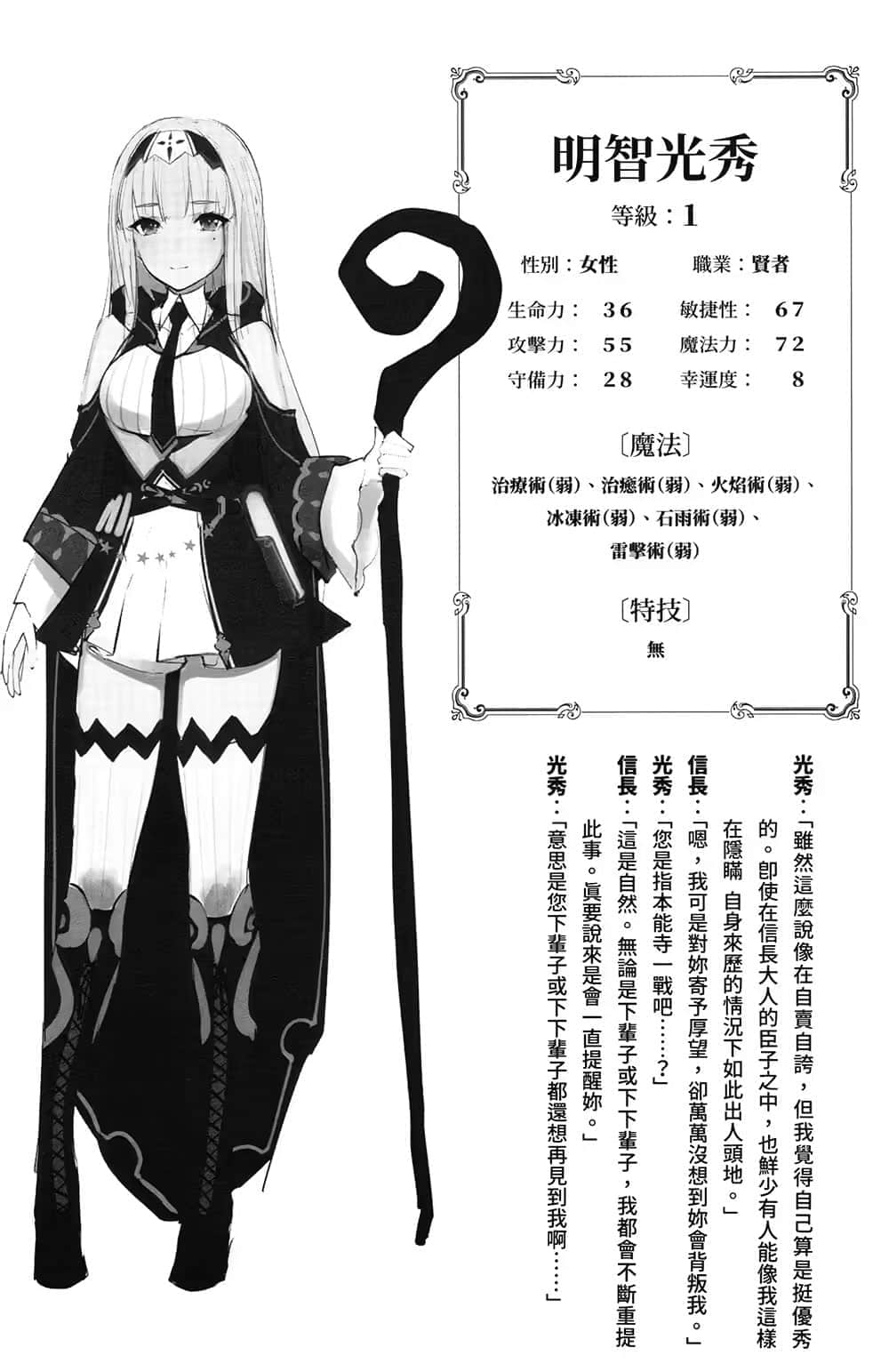 《成爲女賢者的光秀待在女勇者信長的隊伍裏面渾身不自在》1 第2話 新手教學說明插圖（2）