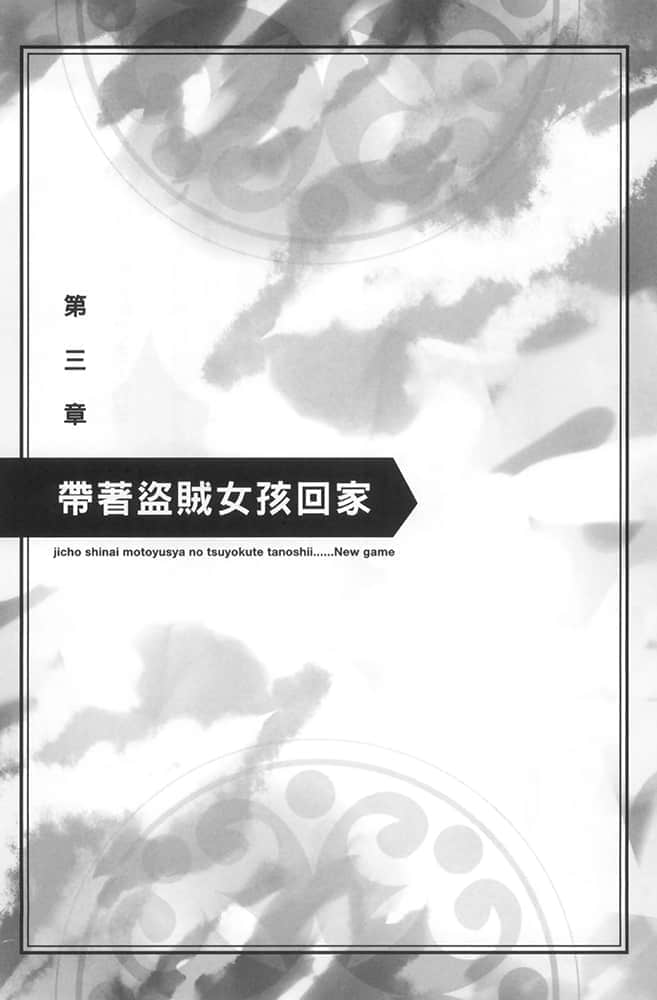 为所欲为的前勇者再度转生，开始强大而愉快的第二轮游戏小说插图（1）