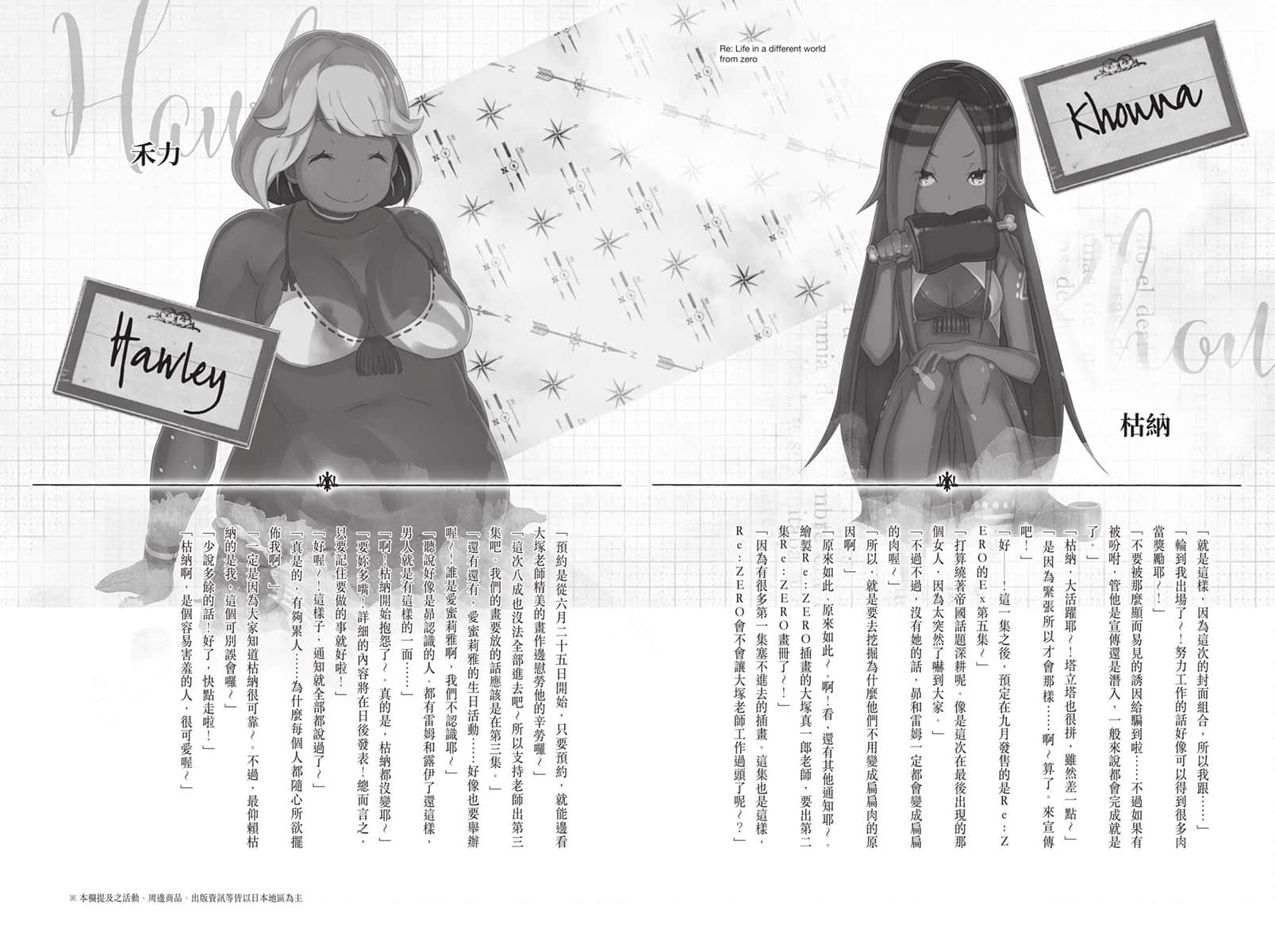 Re:從零開始的異世界生活小說插圖（841）
