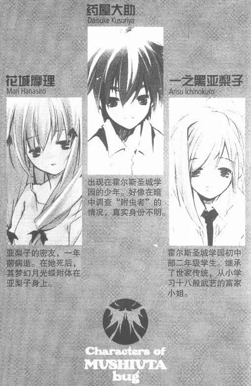《虫之歌》bug 1st.舞梦的银枪 插图（3）