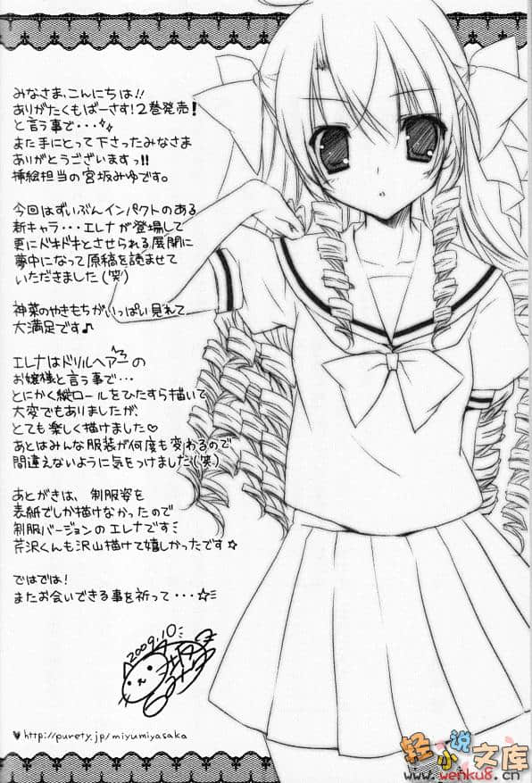《决战学生会！》2 钻头千金的袭来 插图（16）