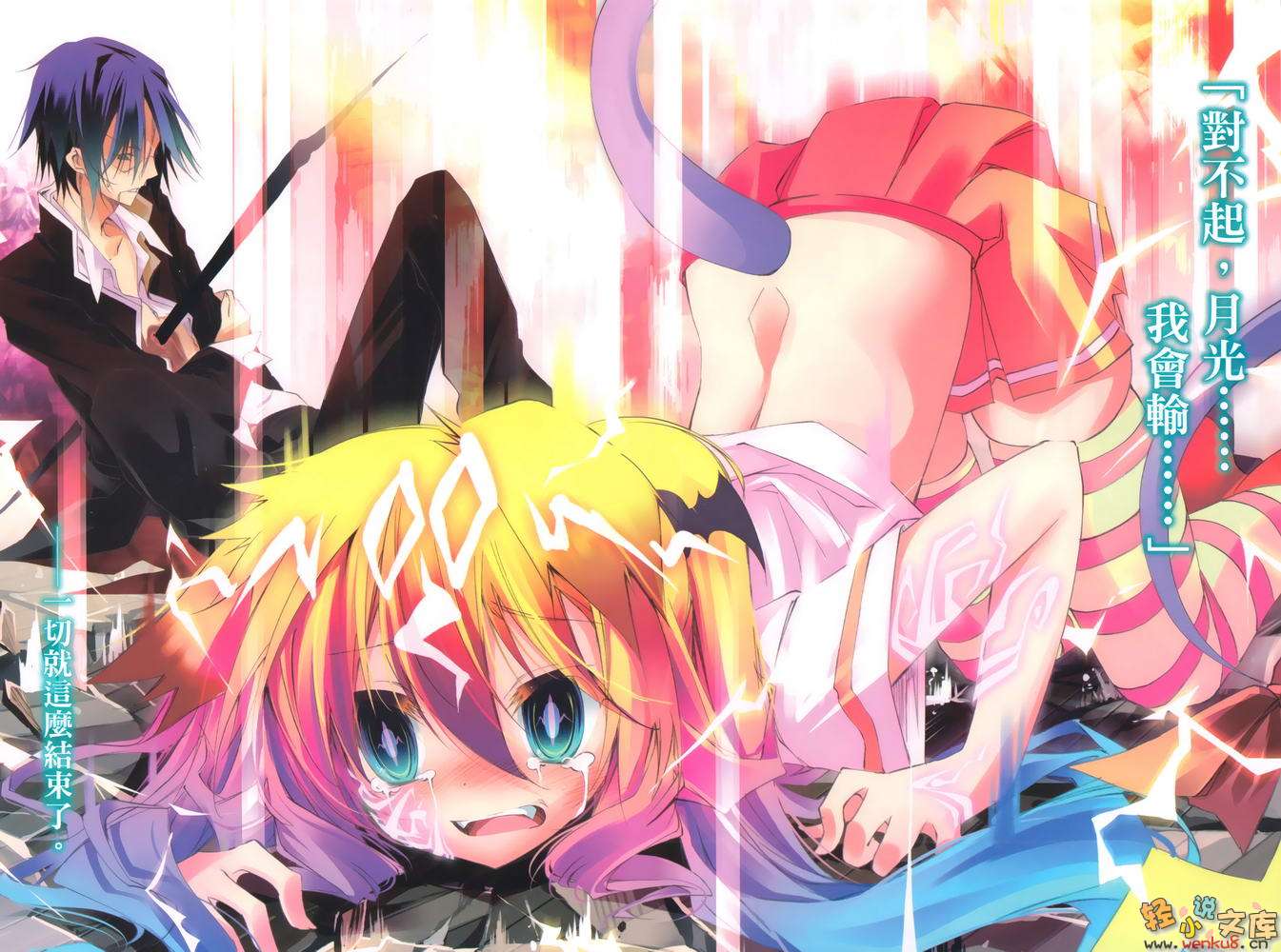 《天魔黑兔》9 悲叹末日的乌鸦 插图（3）