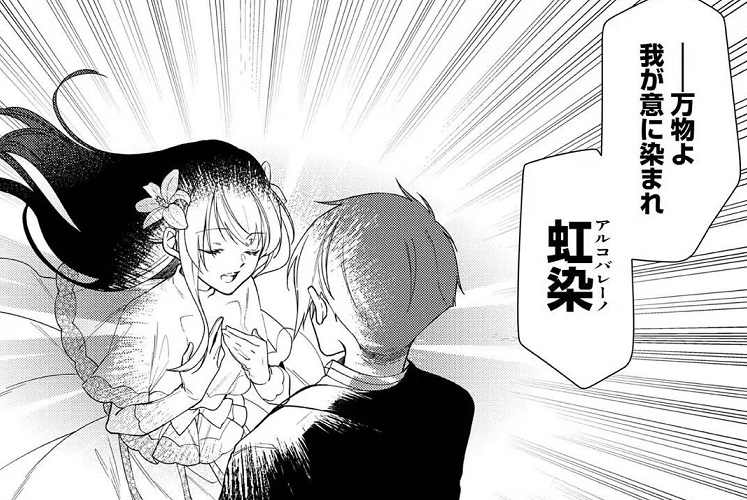 《女主角？ 聖女？ 不，我是全業女僕（自豪）！》1 第20話 在舞會上降臨的天使插圖（3）