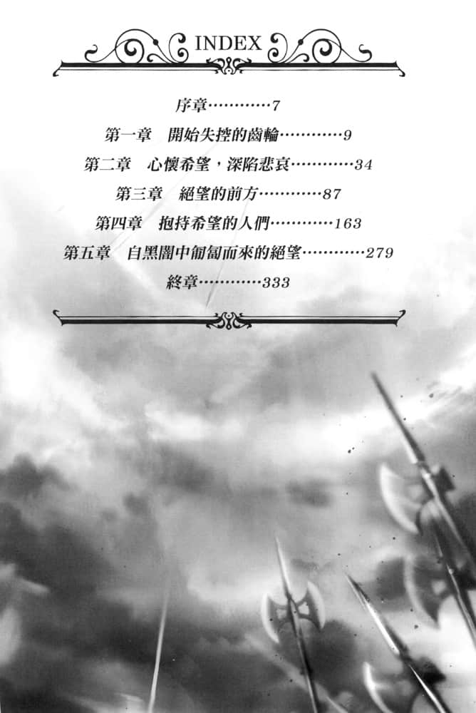 神话传说英雄的异世界奇谭小说插图（66）