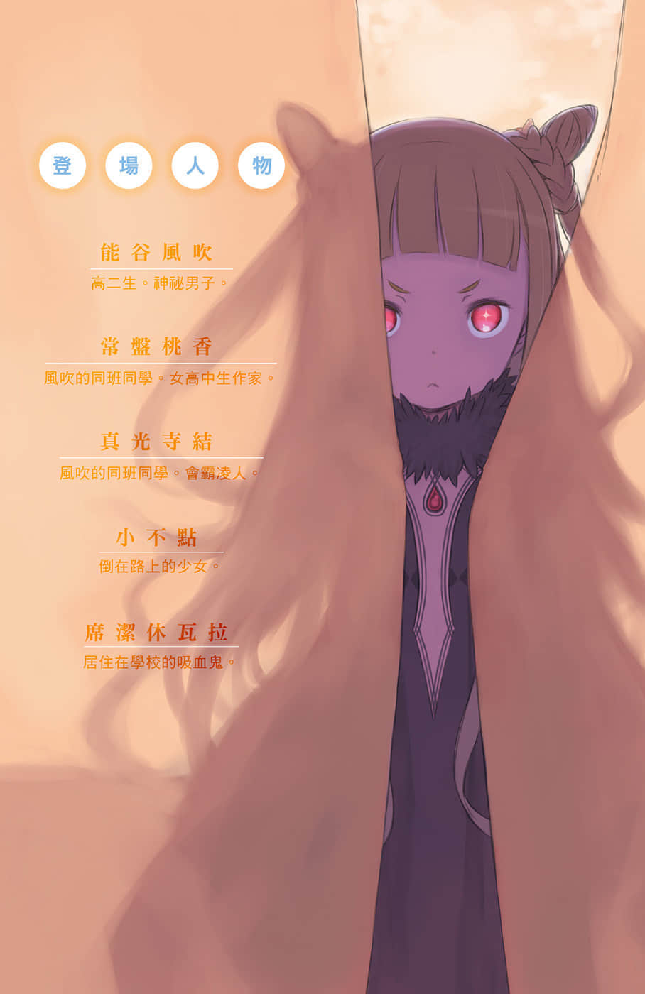 《怕寂寞的萝莉吸血鬼》1 插图（6）