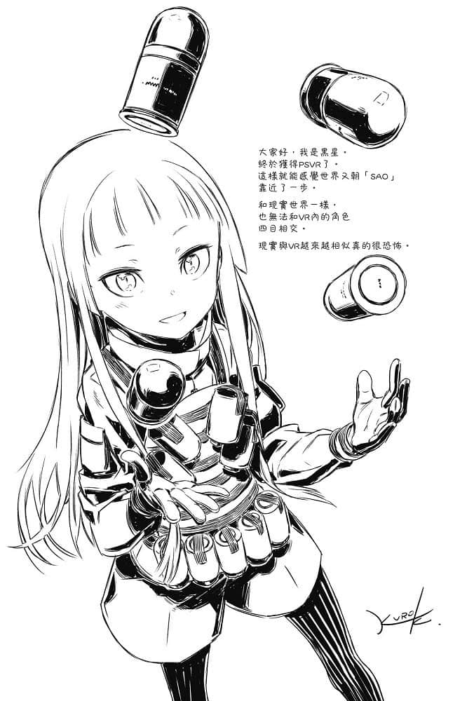 《刀剑神域外传 Gun Gale Online》6 One Summer Day 后记 特别短篇「二〇二六年游戏之旅」插图（1）